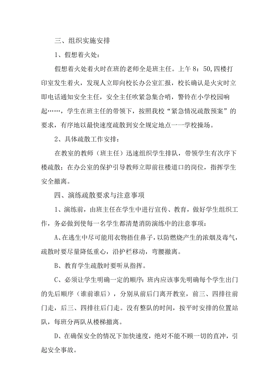 2023年超市消防安全宣传月应急演练疏散方案合辑三篇.docx_第2页