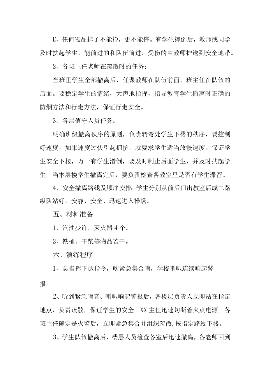 2023年超市消防安全宣传月应急演练疏散方案合辑三篇.docx_第3页