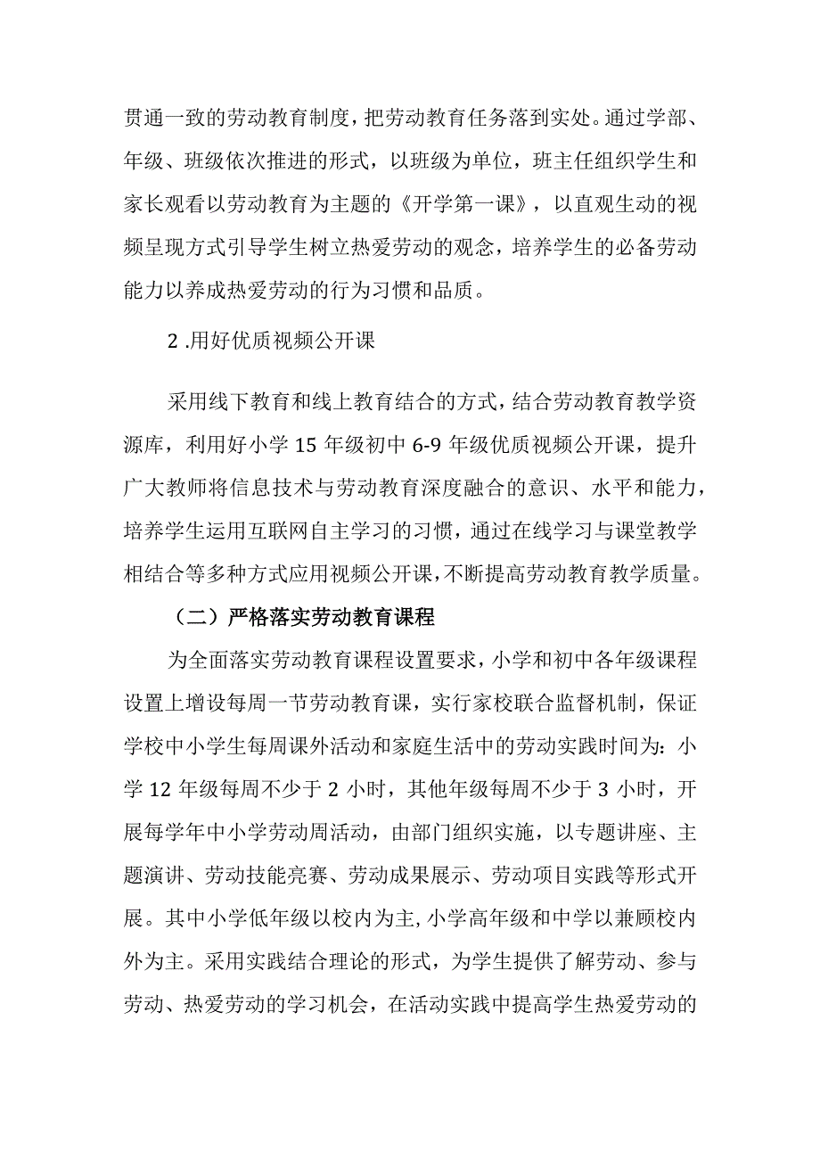 2024年春季学期中小学生劳动教育活动方案.docx_第3页