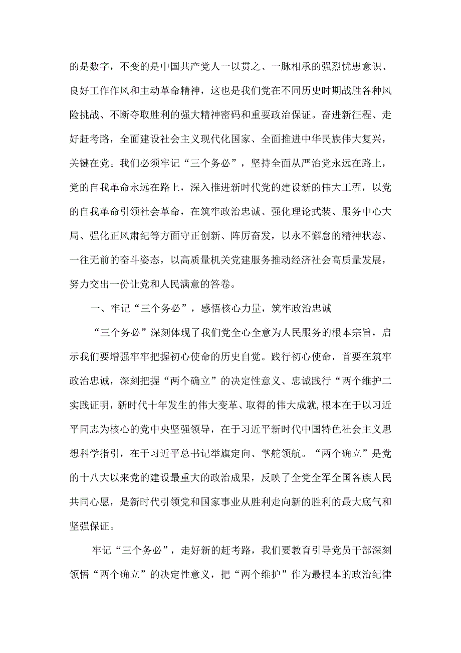 党课讲稿：牢记“三个务必” 走好新的“赶考”路.docx_第2页