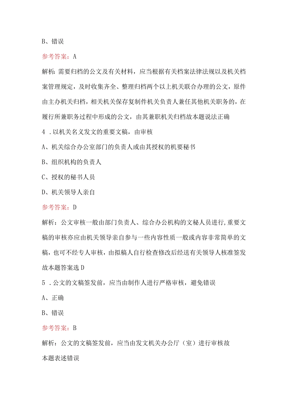 2024年事业单位招聘笔试（公文写作部分）强化精练题库及答案.docx_第2页