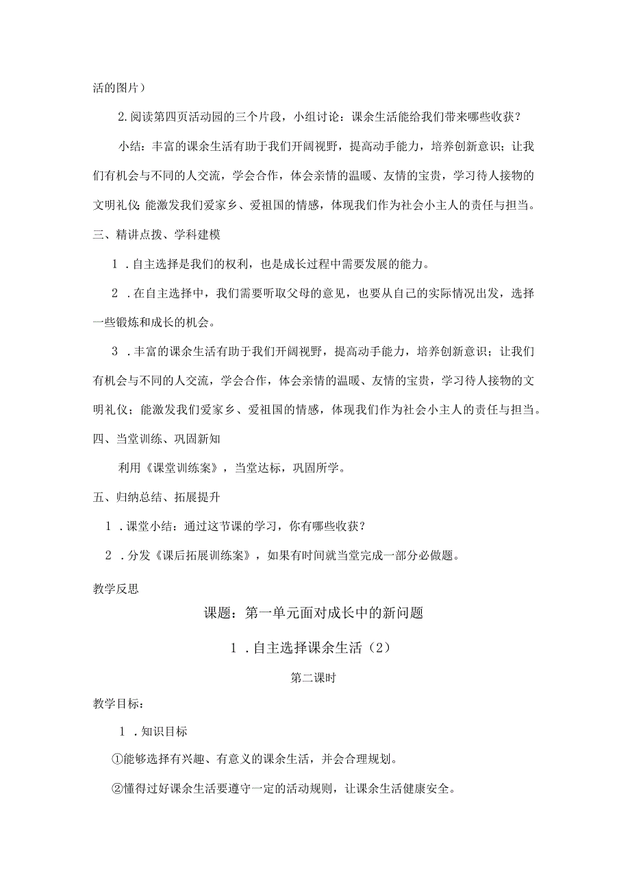 五年级上册道德与法治 第二套教案（完整版）.docx_第3页