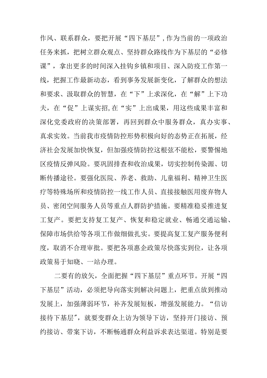 党员领导干部学习“四下基层”制度感悟.docx_第2页