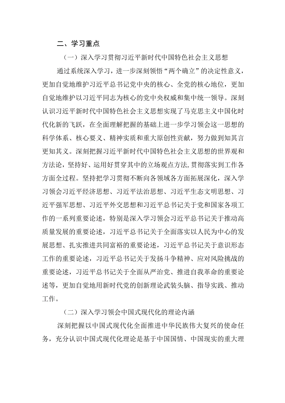 中共乐清市审计局党组中心组和机关党员干部2023年理论学习计划.docx_第2页