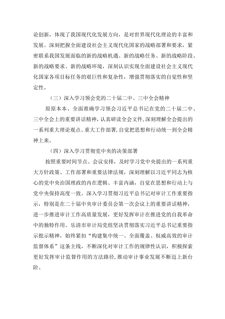 中共乐清市审计局党组中心组和机关党员干部2023年理论学习计划.docx_第3页