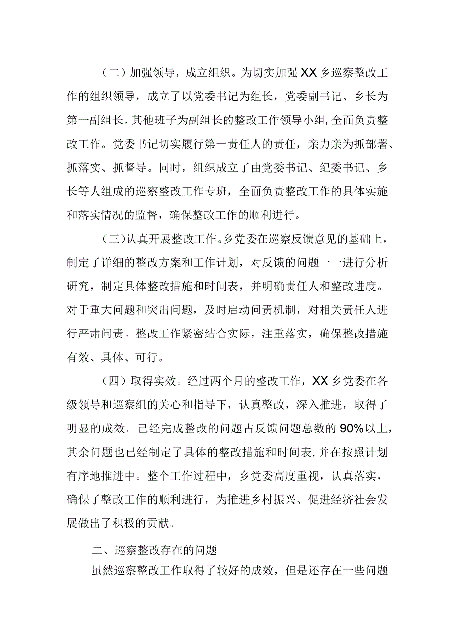 乡镇党委书记组织落实县委巡察组反馈意见整改情况的报告.docx_第2页