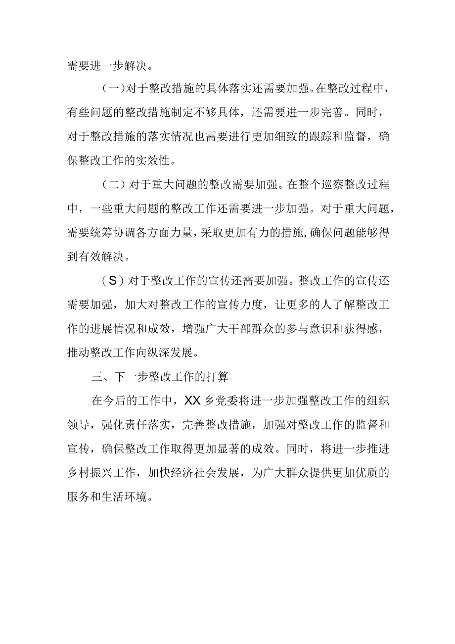 乡镇党委书记组织落实县委巡察组反馈意见整改情况的报告.docx_第3页