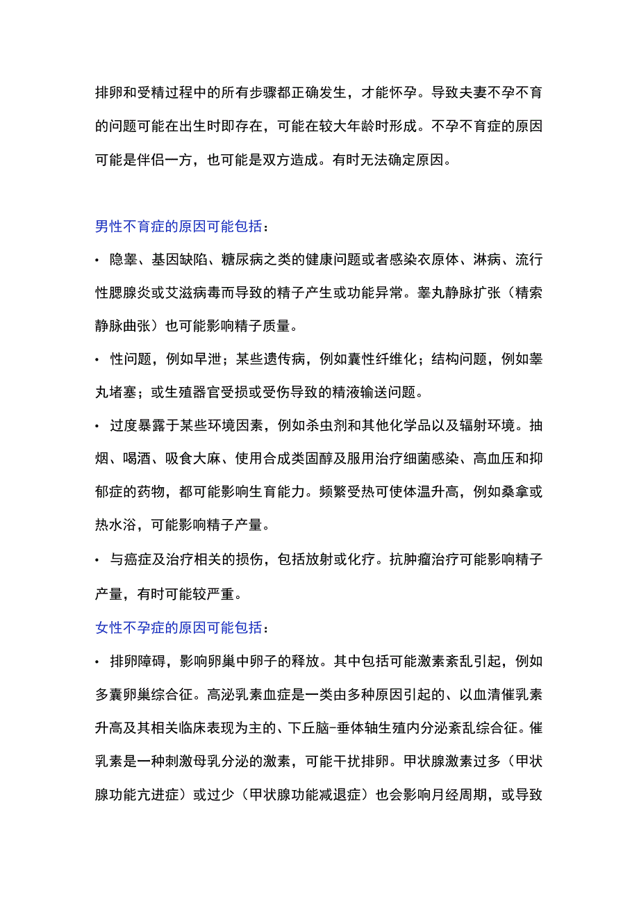 2024不孕不育症的症状和病因.docx_第2页