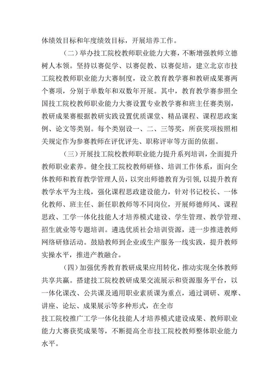 《北京市技工院校教师职业能力提升行动实施方案》.docx_第2页