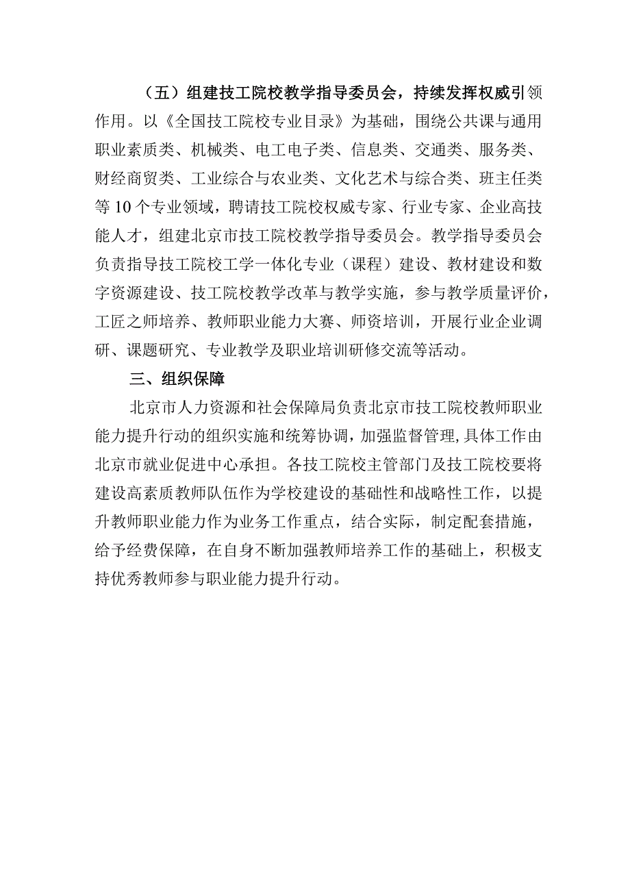 《北京市技工院校教师职业能力提升行动实施方案》.docx_第3页