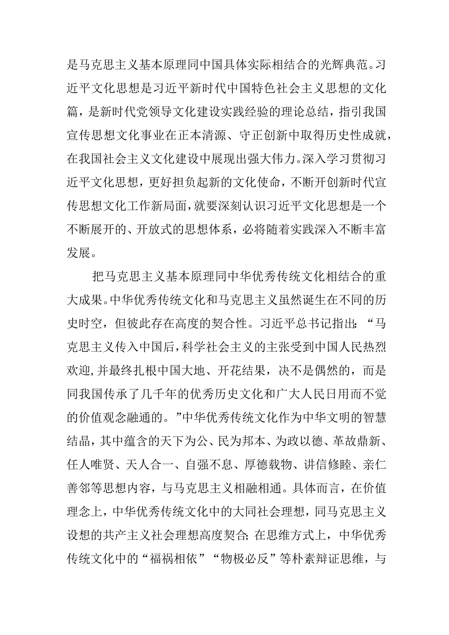 【党课讲稿】坚持“两个结合” 更好担负起新的文化使命.docx_第3页