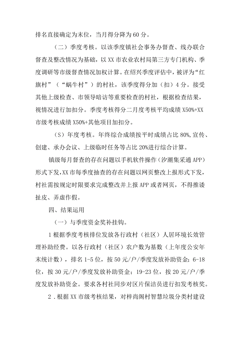 XX镇2023年度农村人居环境长效管理考核办法.docx_第2页