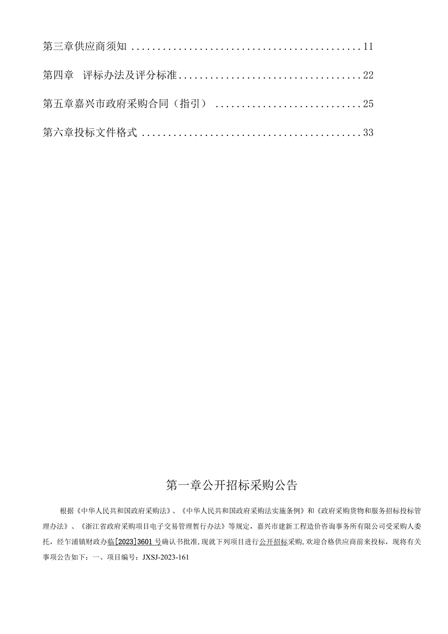 全域餐饮店隔油池规范化提升及定期运维项目（2024年）招标文件.docx_第2页