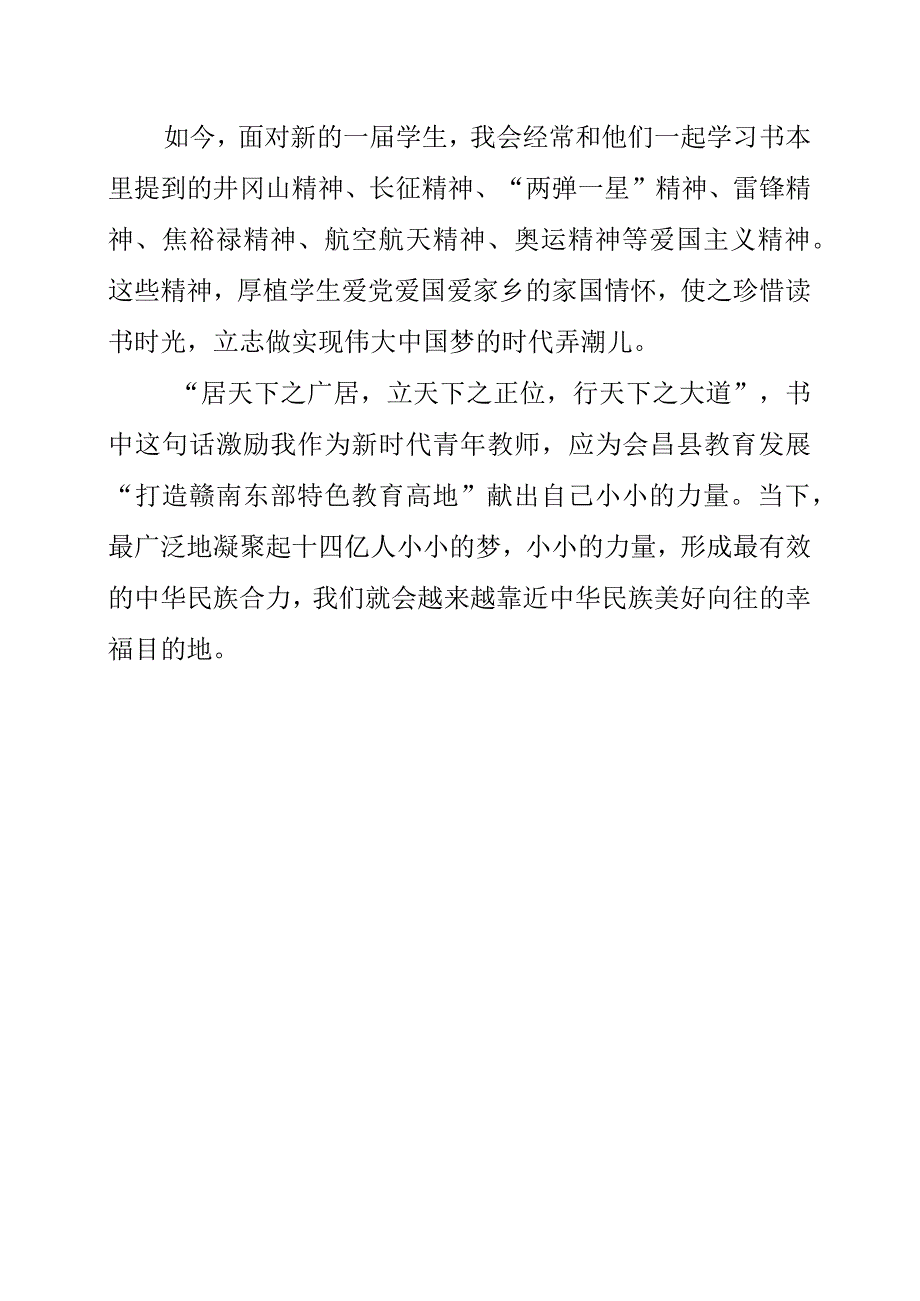 《马克思主义简明读本中国梦》读书分享.docx_第2页