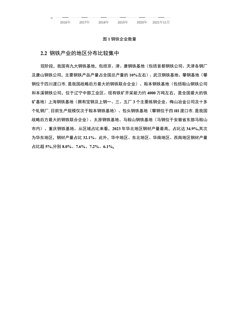 【《高质量发展下宝钢股份转型面临的问题及优化建议》12000字（论文）】.docx_第3页