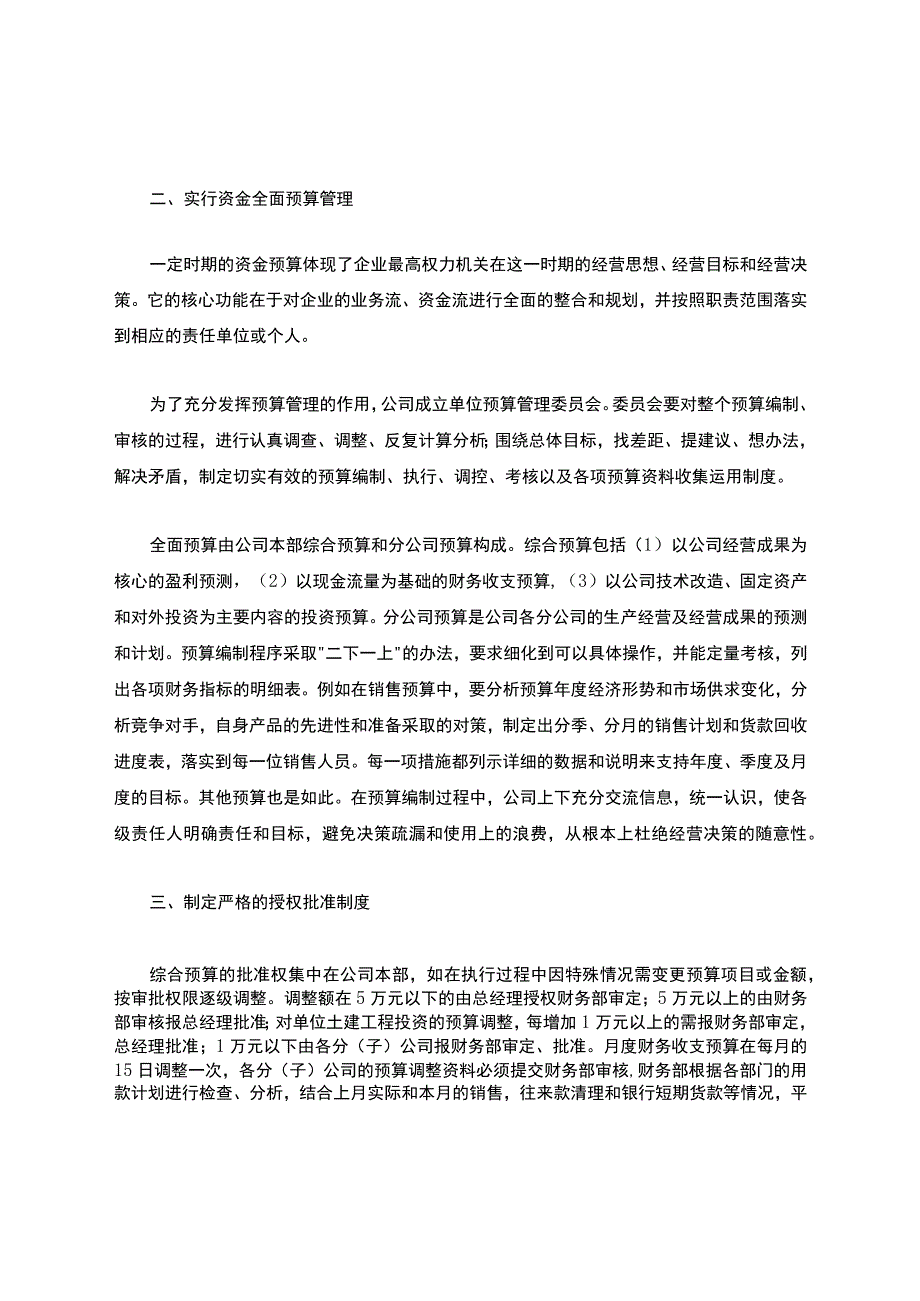 “全面预算管理”案例.docx_第2页