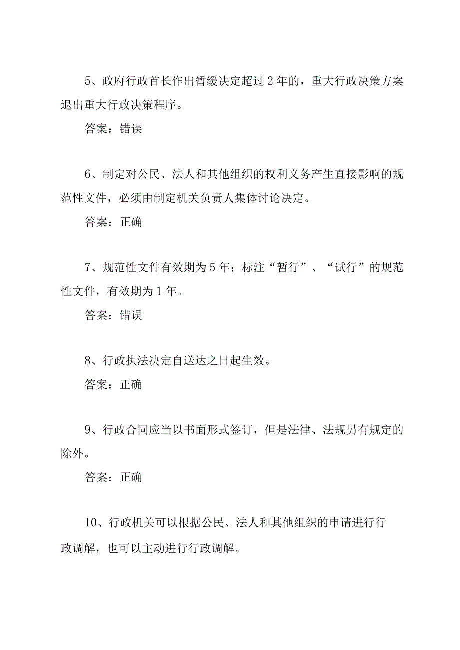 《山东省行政程序规定》基本知识测试题库.docx_第2页