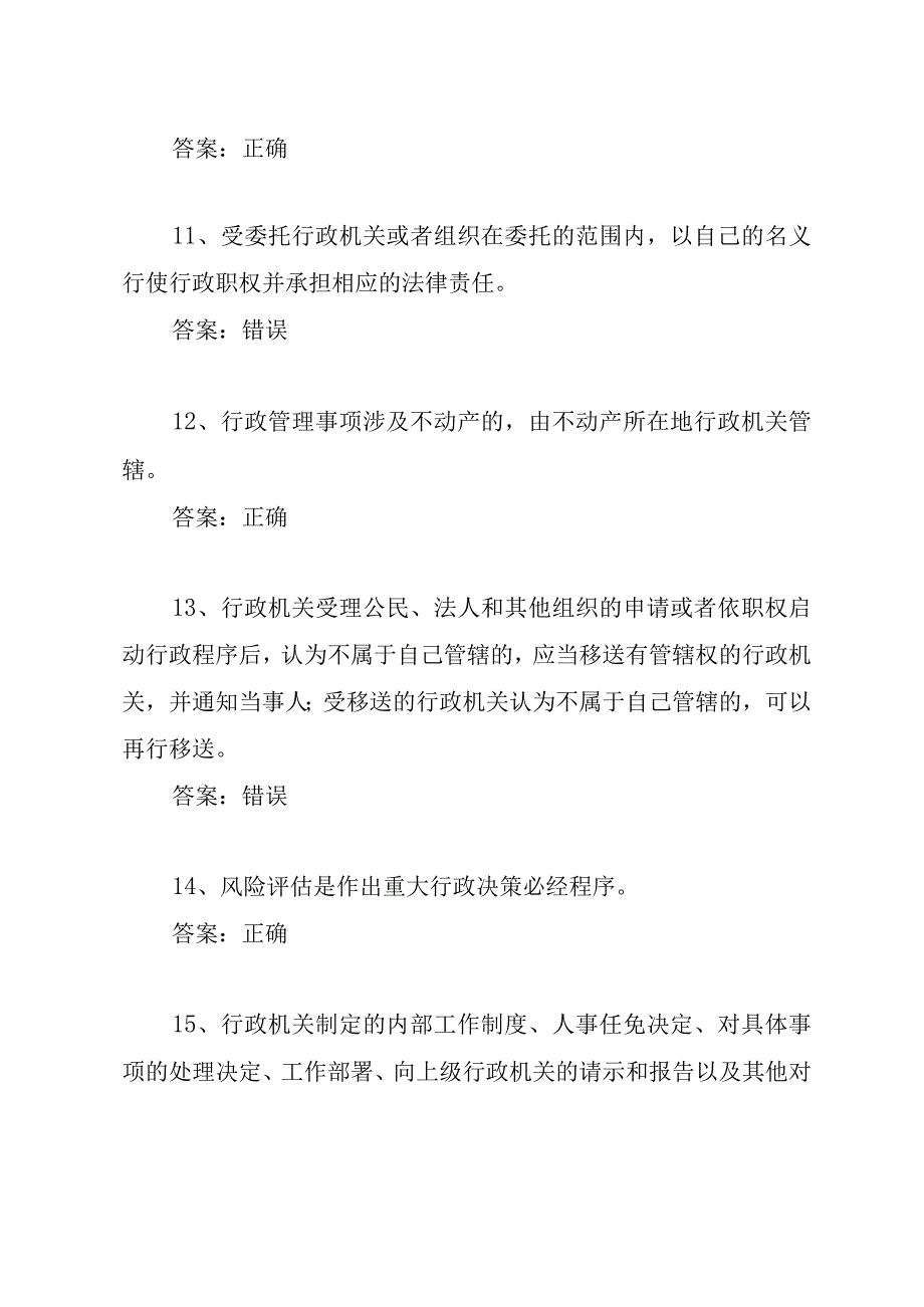 《山东省行政程序规定》基本知识测试题库.docx_第3页