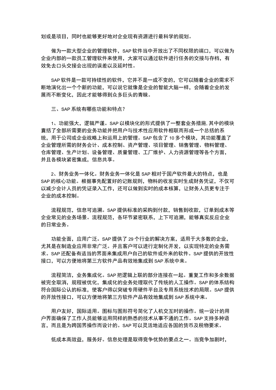 SAP产品线介绍.docx_第2页