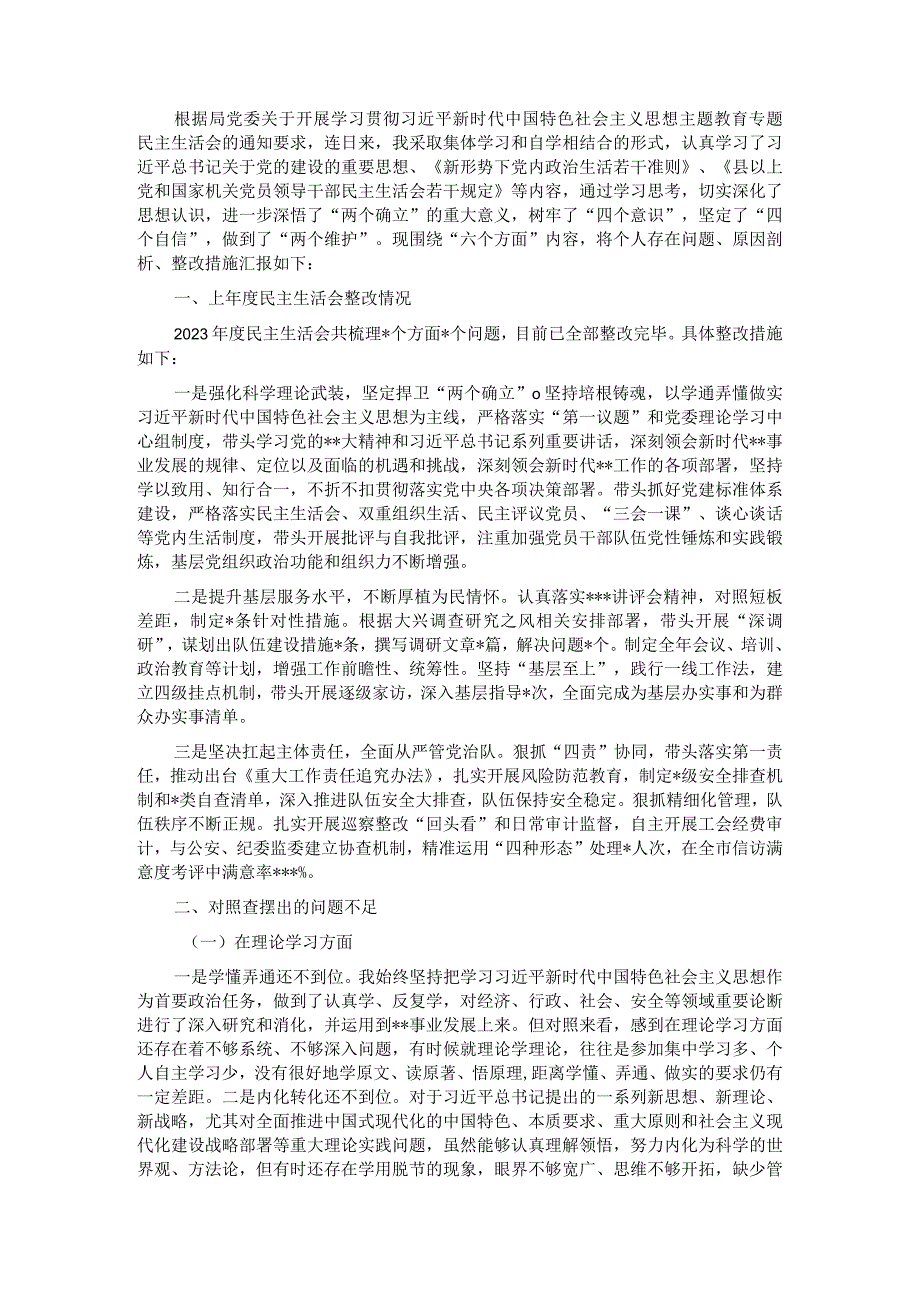 主要领导2023年主题教育民主生活会个人对照检查材料.docx_第1页