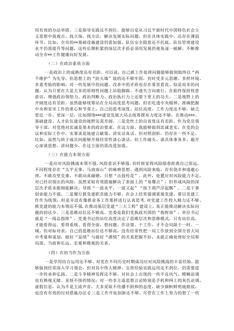 主要领导2023年主题教育民主生活会个人对照检查材料.docx_第2页