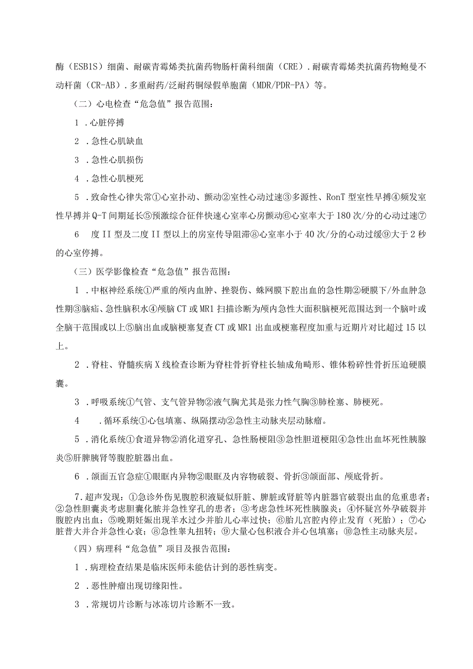 333-C1-危急值报告制度及报告流程.docx_第3页