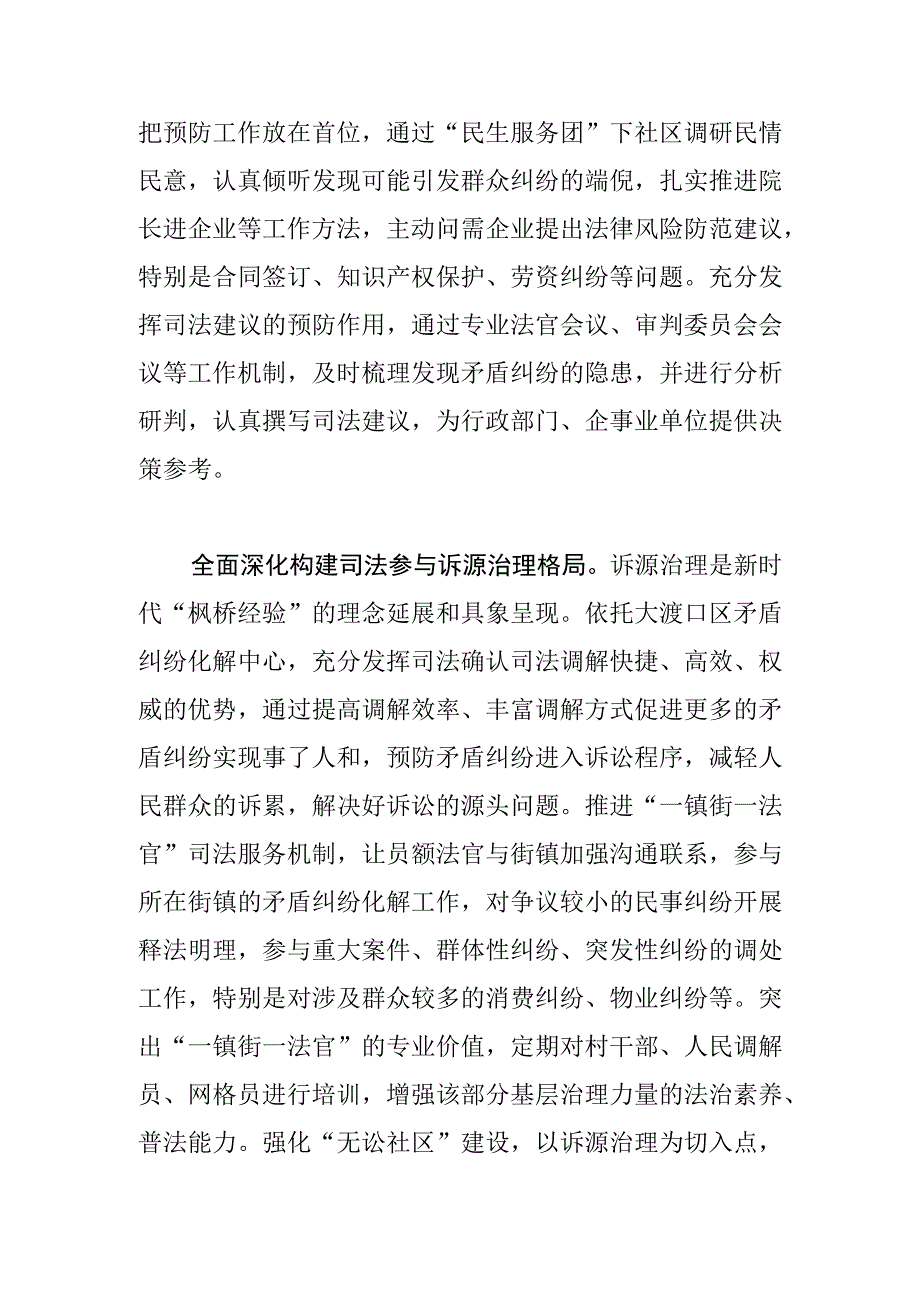 【常委政法委书记中心组研讨发言】以发扬新时代“枫桥经验”促进基层治理现代化.docx_第2页