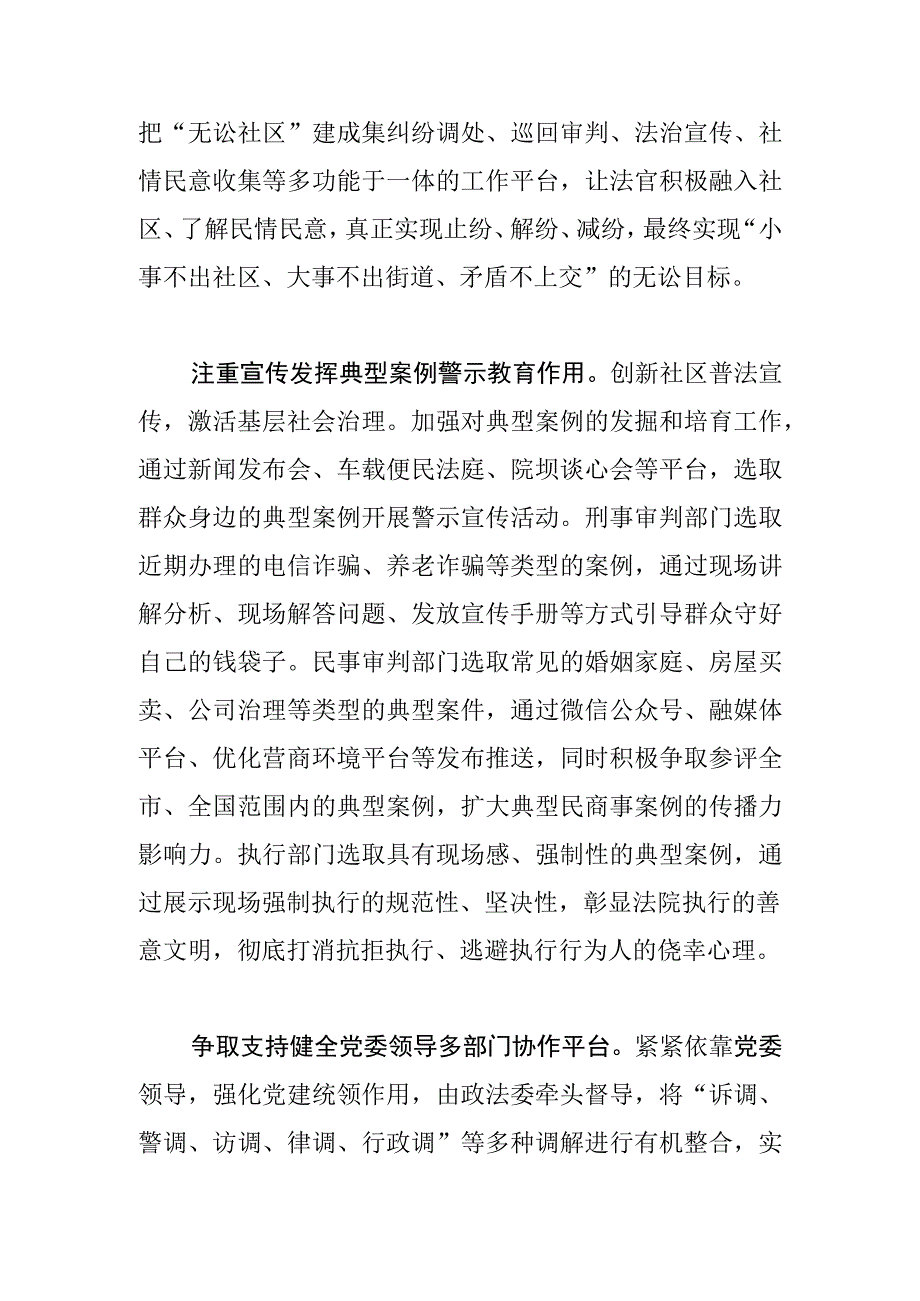 【常委政法委书记中心组研讨发言】以发扬新时代“枫桥经验”促进基层治理现代化.docx_第3页