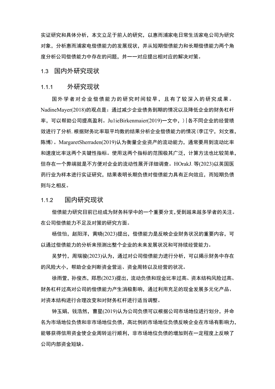 【《惠而浦家电企业偿债能力问题及完善建议》8900字论文】.docx_第3页