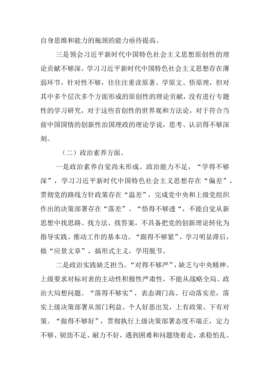 主题教育专题组织生活会干部个人对照检查材料.docx_第2页