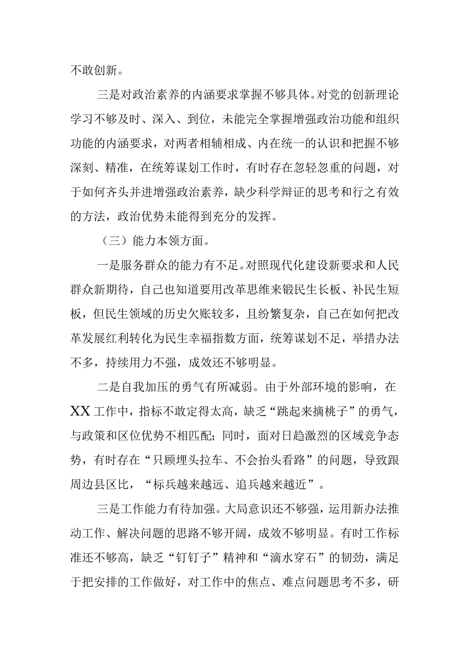 主题教育专题组织生活会干部个人对照检查材料.docx_第3页