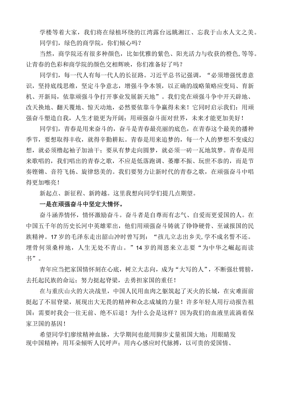 中南大学商学院名誉院长陈晓红：在2022级新生开学典礼上的讲话.docx_第2页