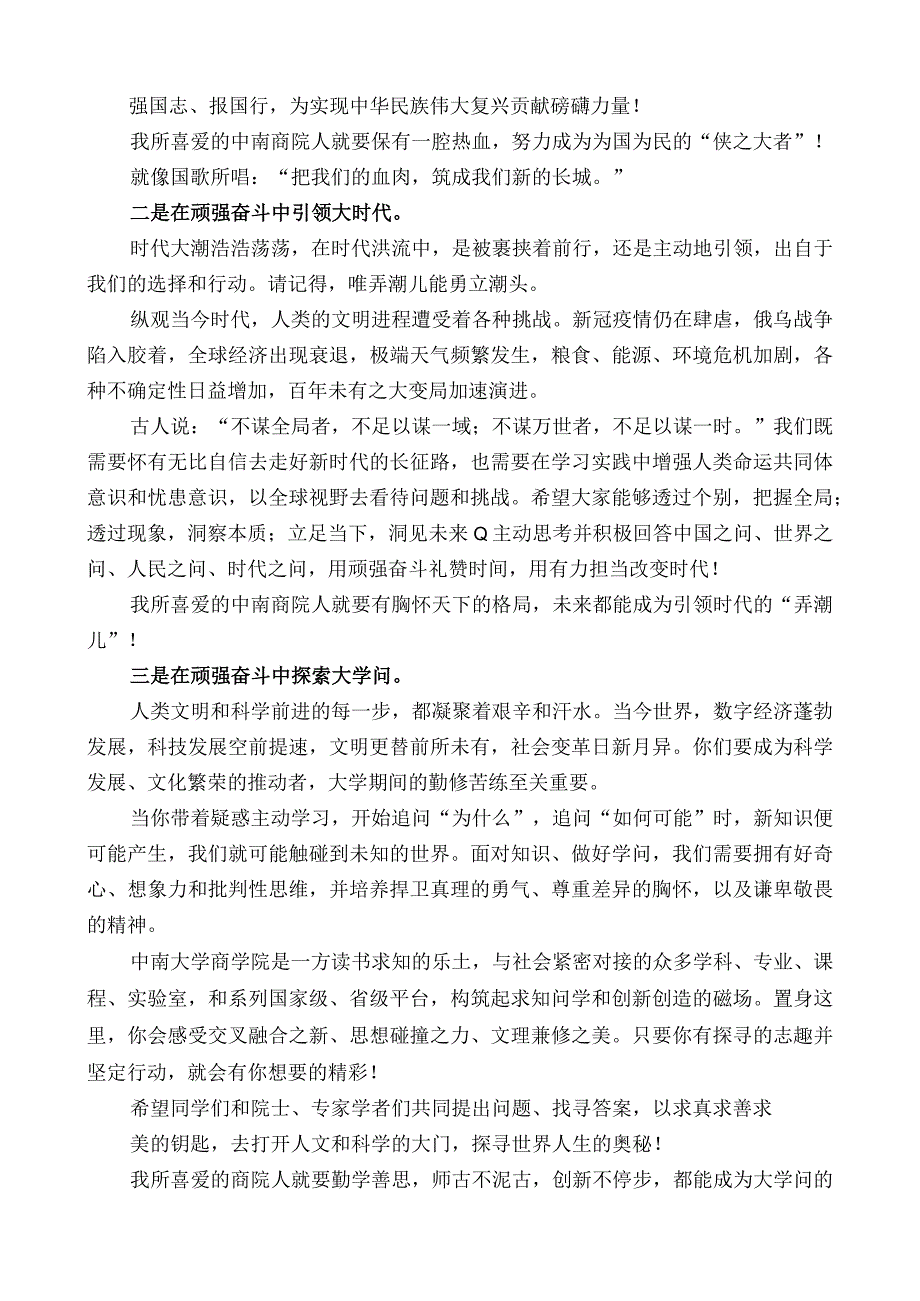 中南大学商学院名誉院长陈晓红：在2022级新生开学典礼上的讲话.docx_第3页