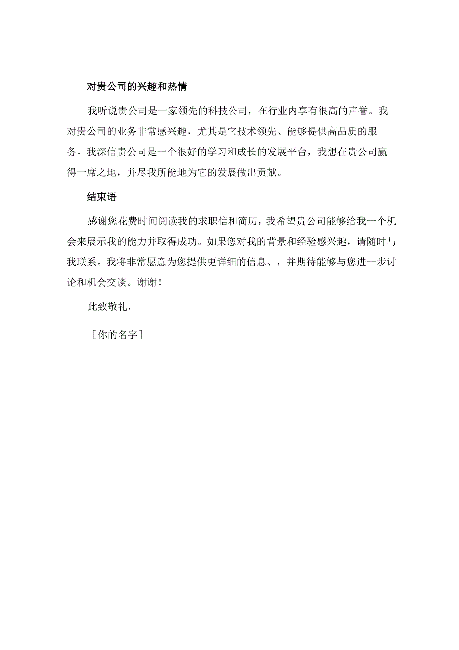 个人简历专业求职信.docx_第2页