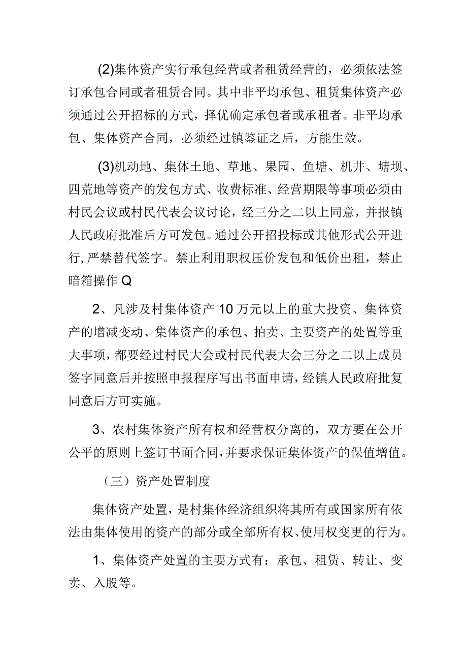 乡镇村集体资产管理制度.docx_第3页