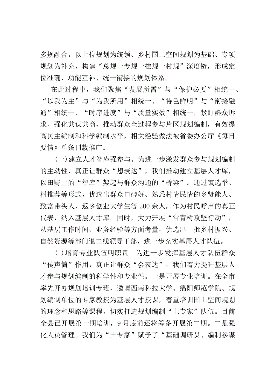 以片区为单元编制乡村国土空间规划试点成果现场观摩会汇报材料.docx_第3页