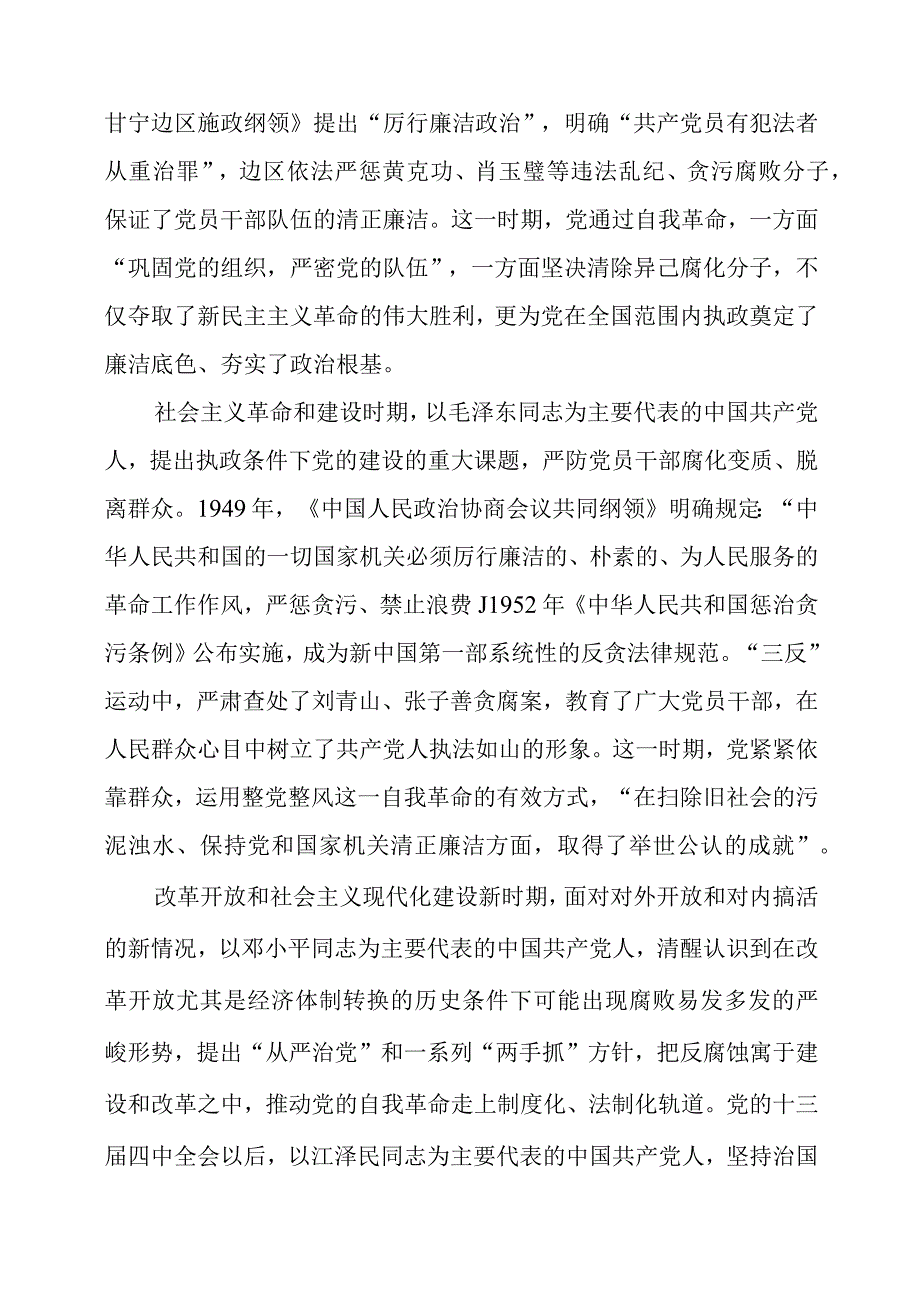 个人学习感悟：反腐败是最彻底的自我革命.docx_第2页