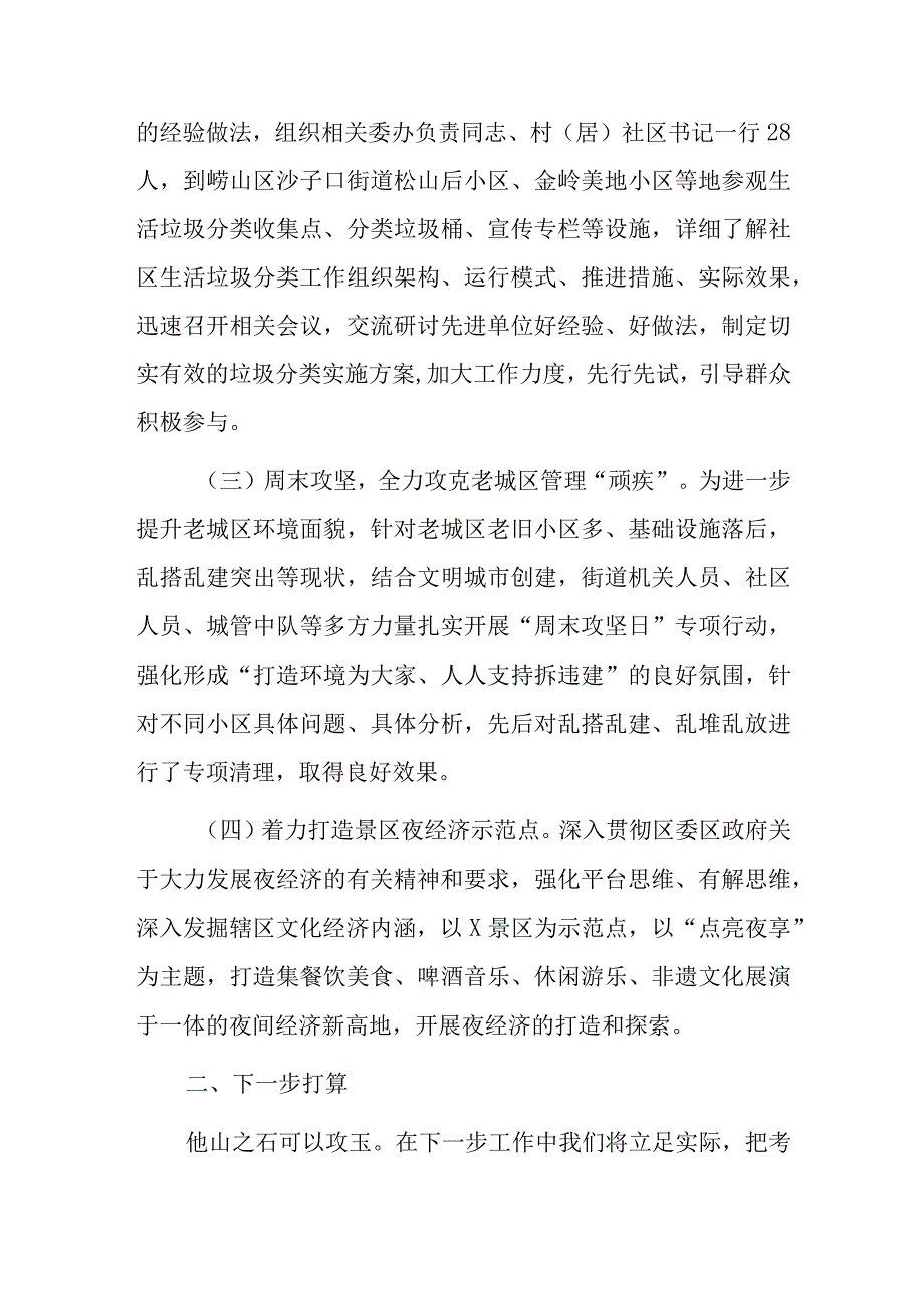 XX街道办主任赴济青考察学习交流发言材料.docx_第2页