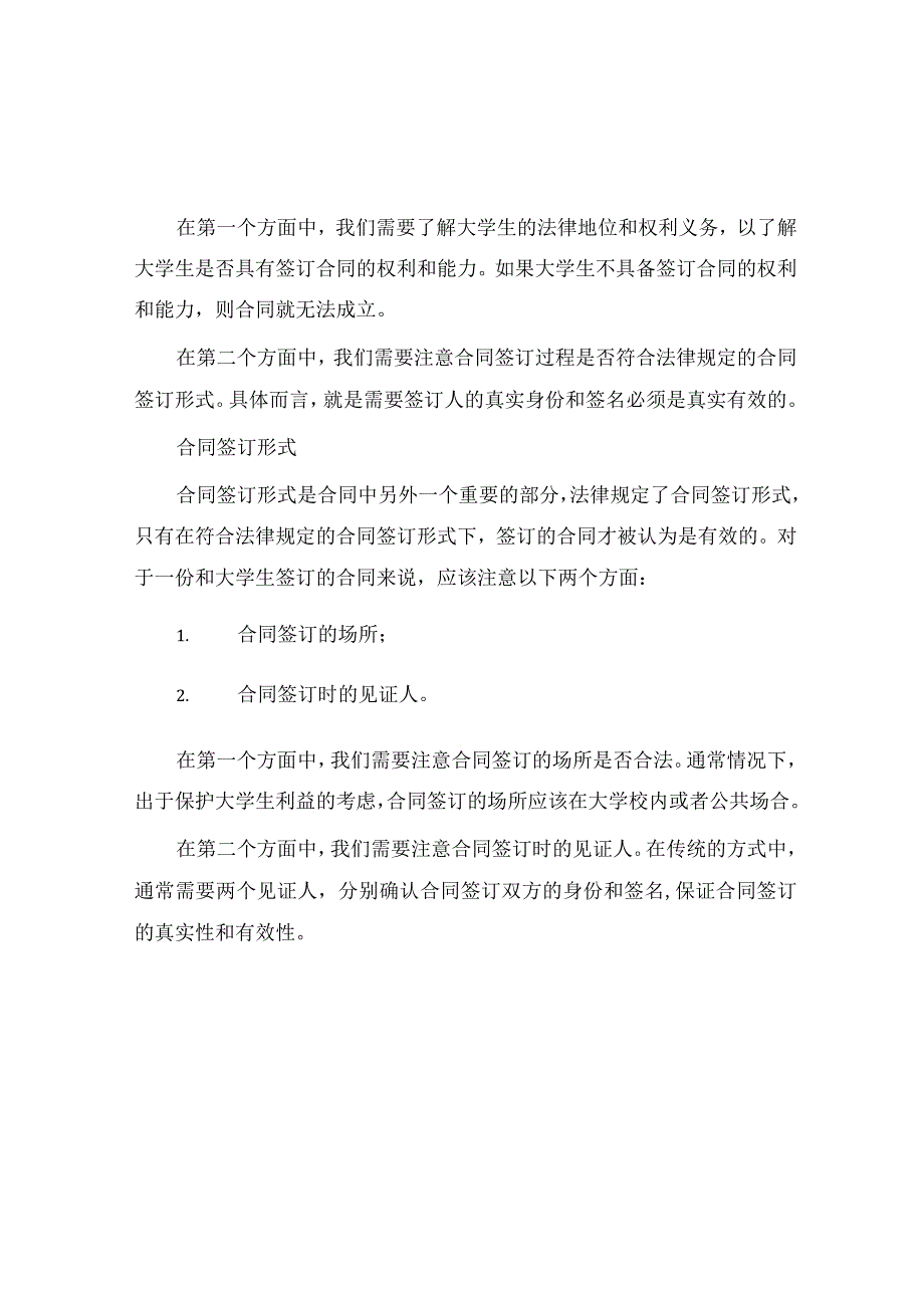 与大学生签订合同.docx_第3页