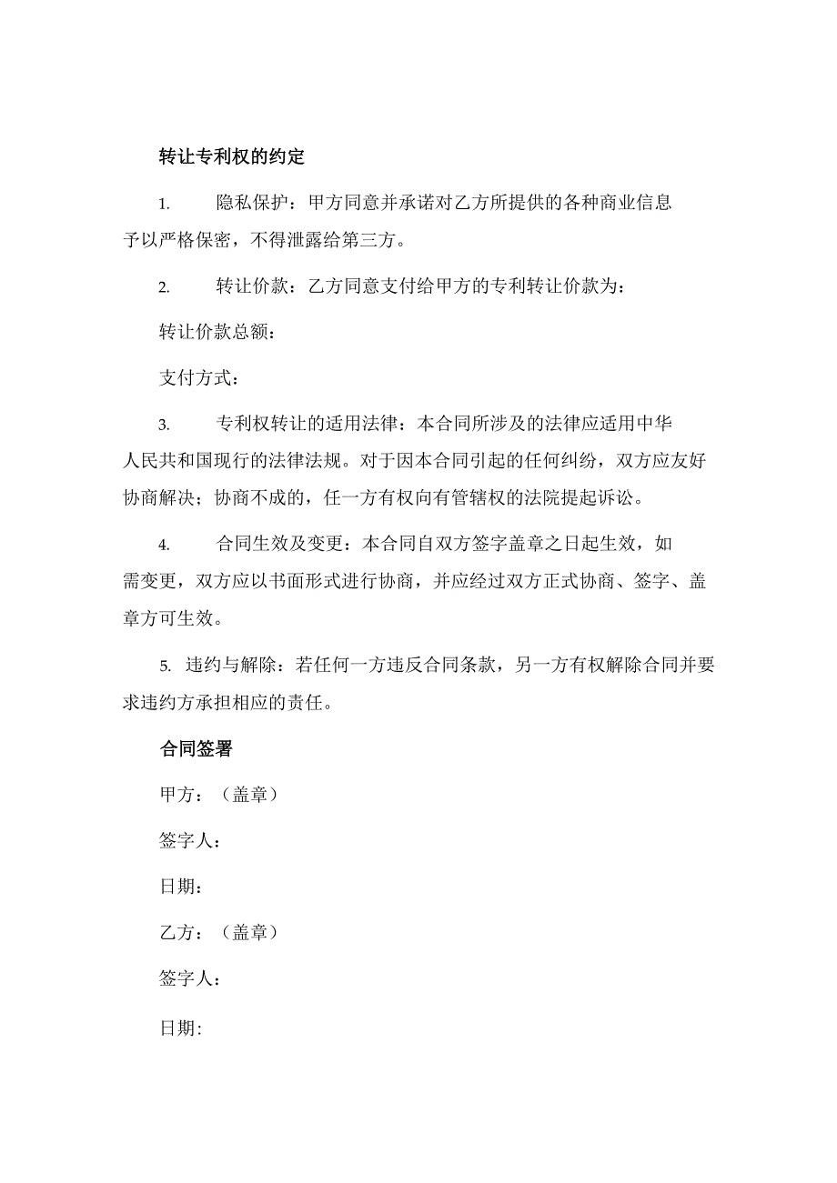 专利权转让标准合同书.docx_第2页