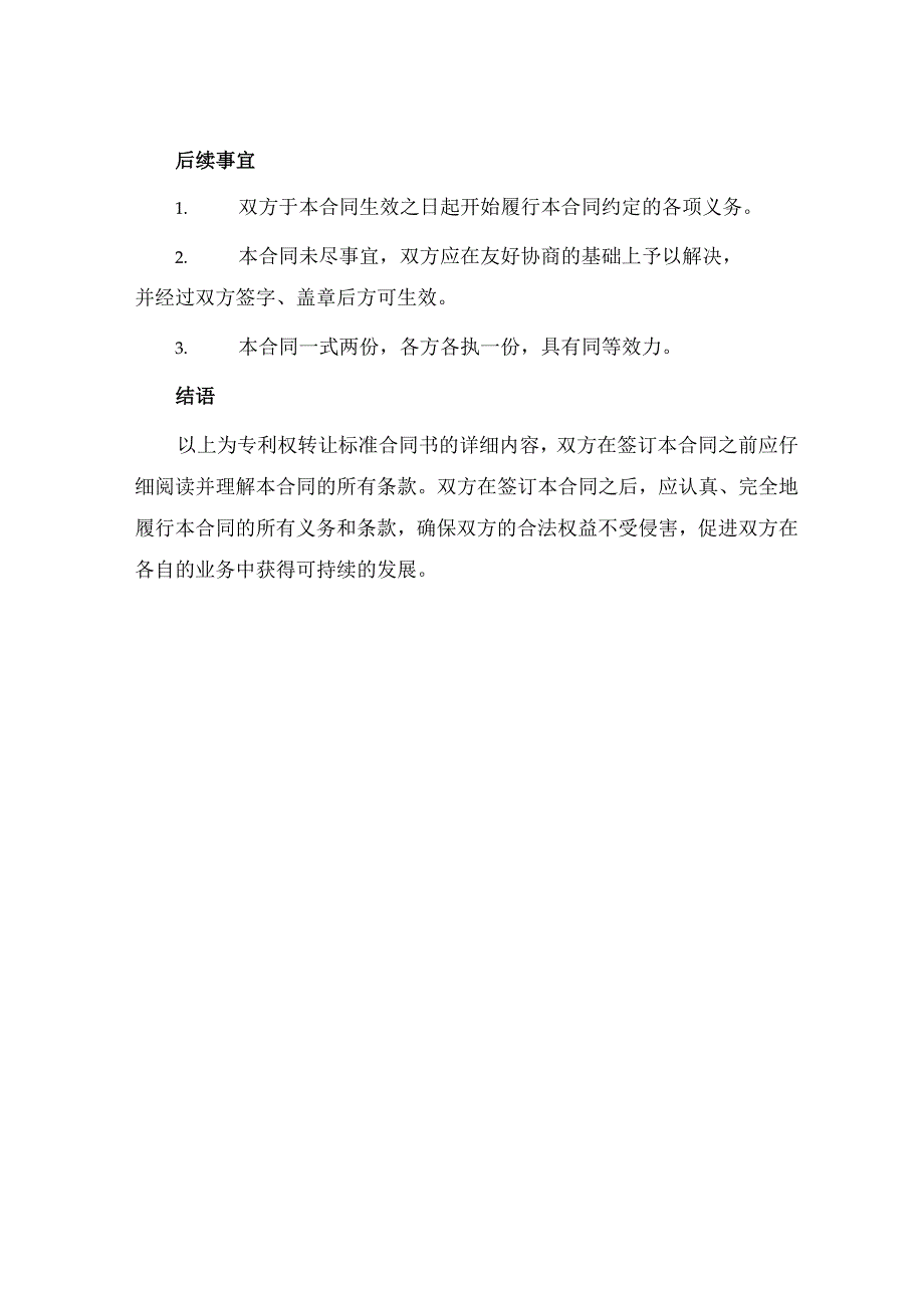 专利权转让标准合同书.docx_第3页