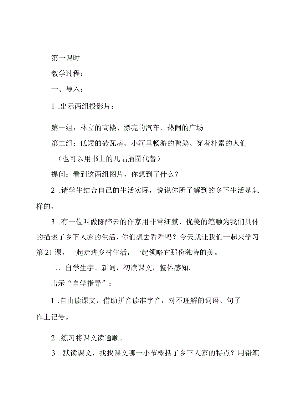 乡下人家教案15篇.docx_第2页