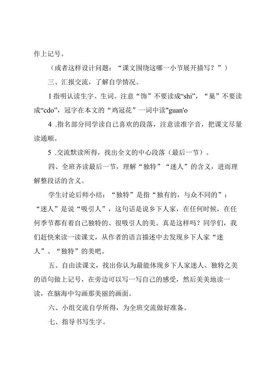 乡下人家教案15篇.docx_第3页