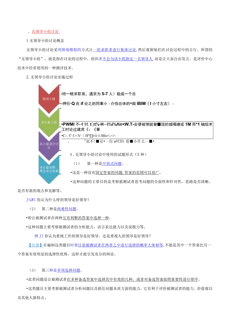 中级人力2018年精讲班赵照-第6章人员甄选-第2节甄选的主要方法（2）.docx_第2页