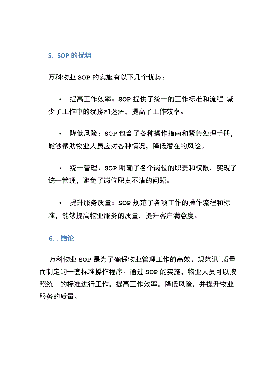 万科物业SOP.docx_第3页