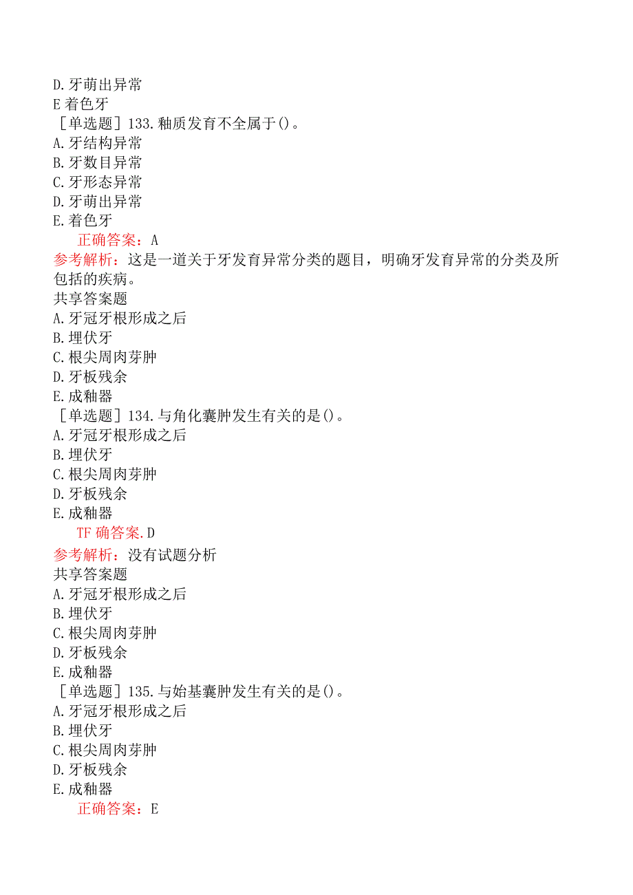 五官科系列-357相关专业知识-口腔内科学（四）(1).docx_第1页