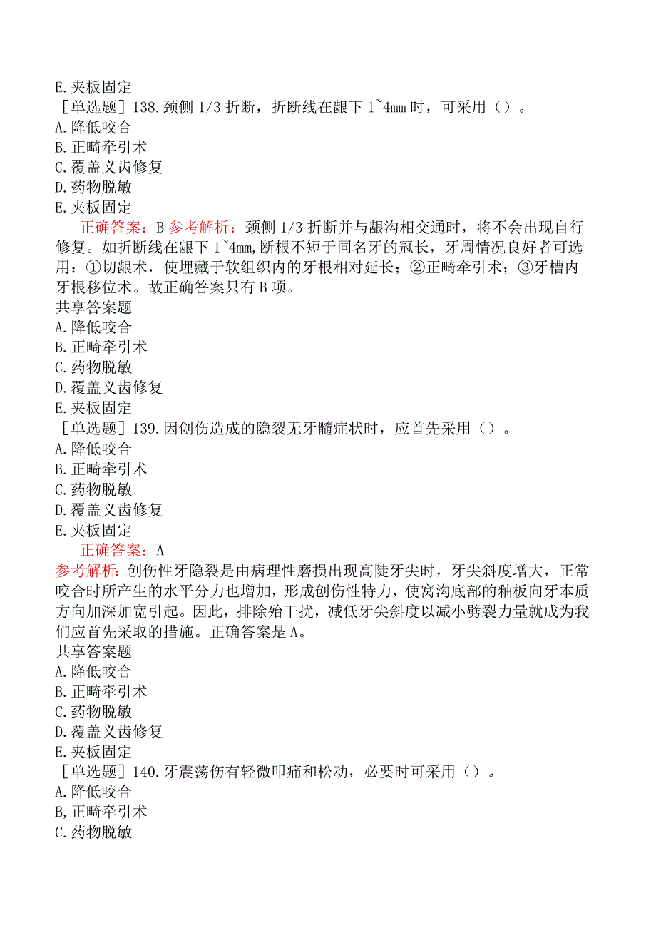 五官科系列-357相关专业知识-口腔内科学（四）(1).docx_第3页