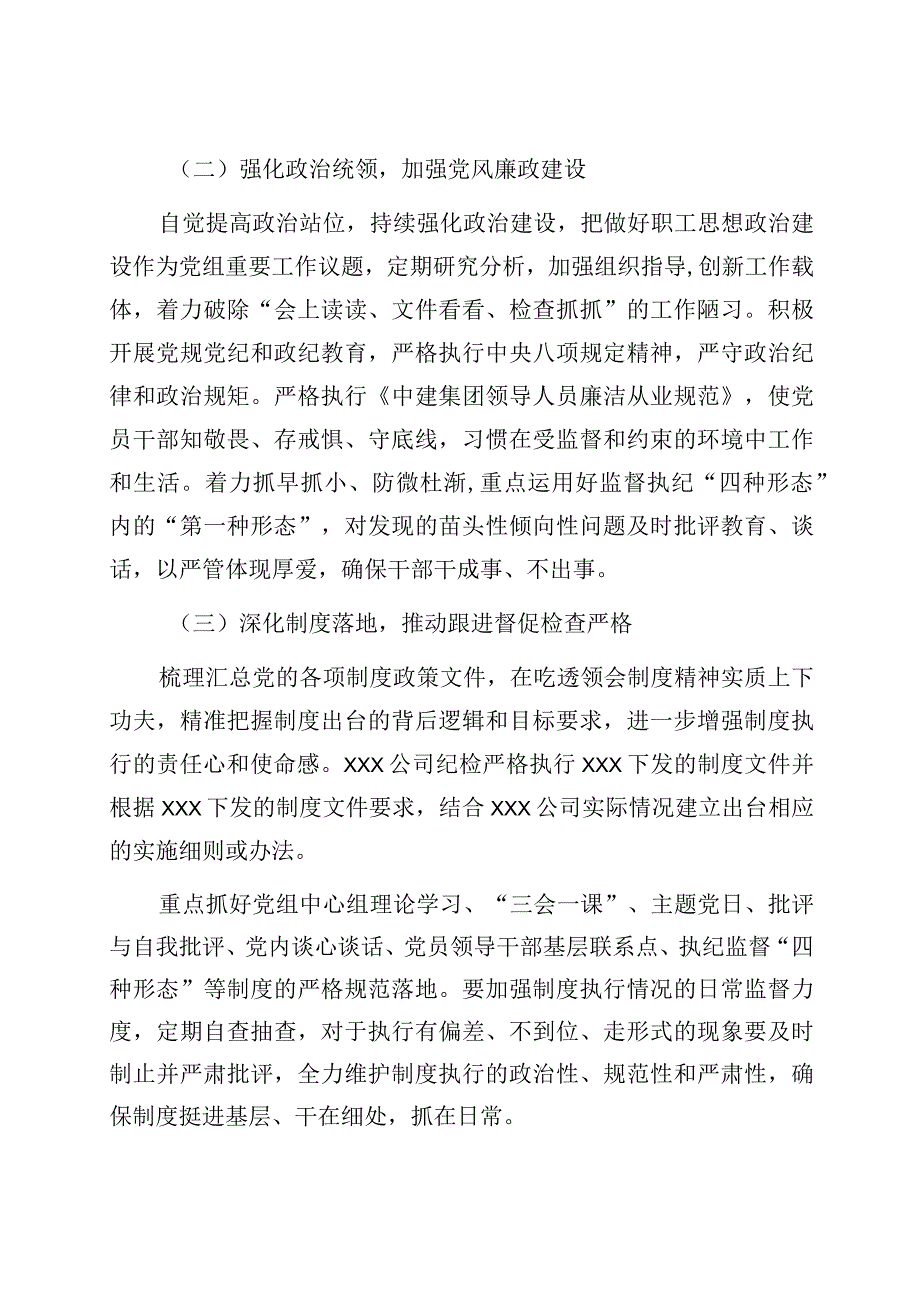 公司廉洁专项自查自纠情况报告.docx_第3页