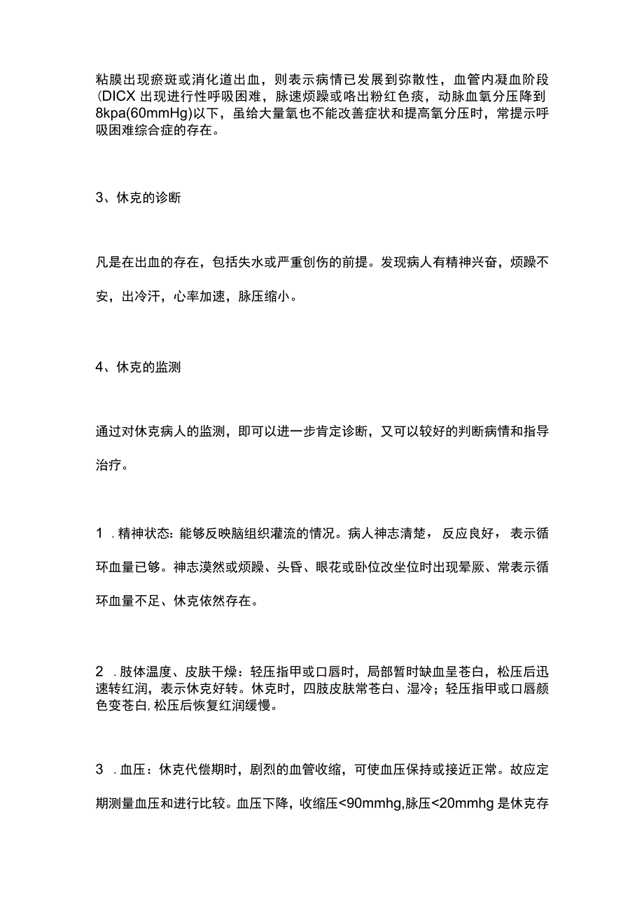 2023患者失血性休克的救治与护理.docx_第2页