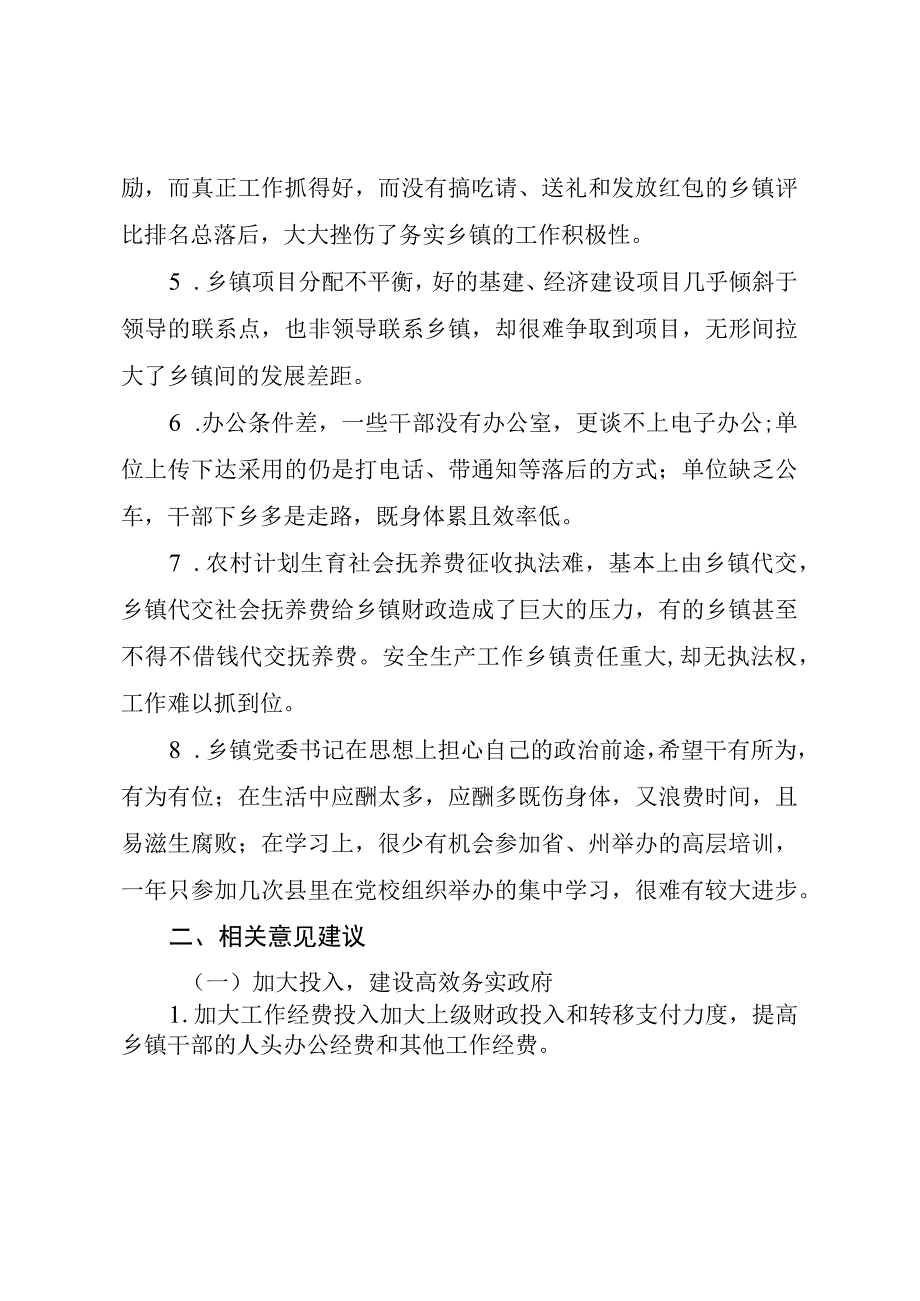 乡镇党委书记思想生活存在问题及建议（最新分享）.docx_第2页